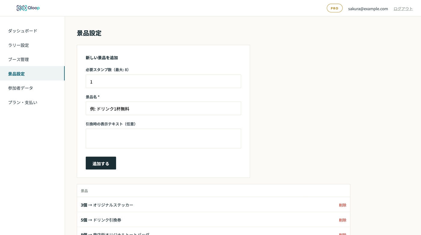 景品設定画面。3個・5個・8個の段階ごとに景品が設定されている