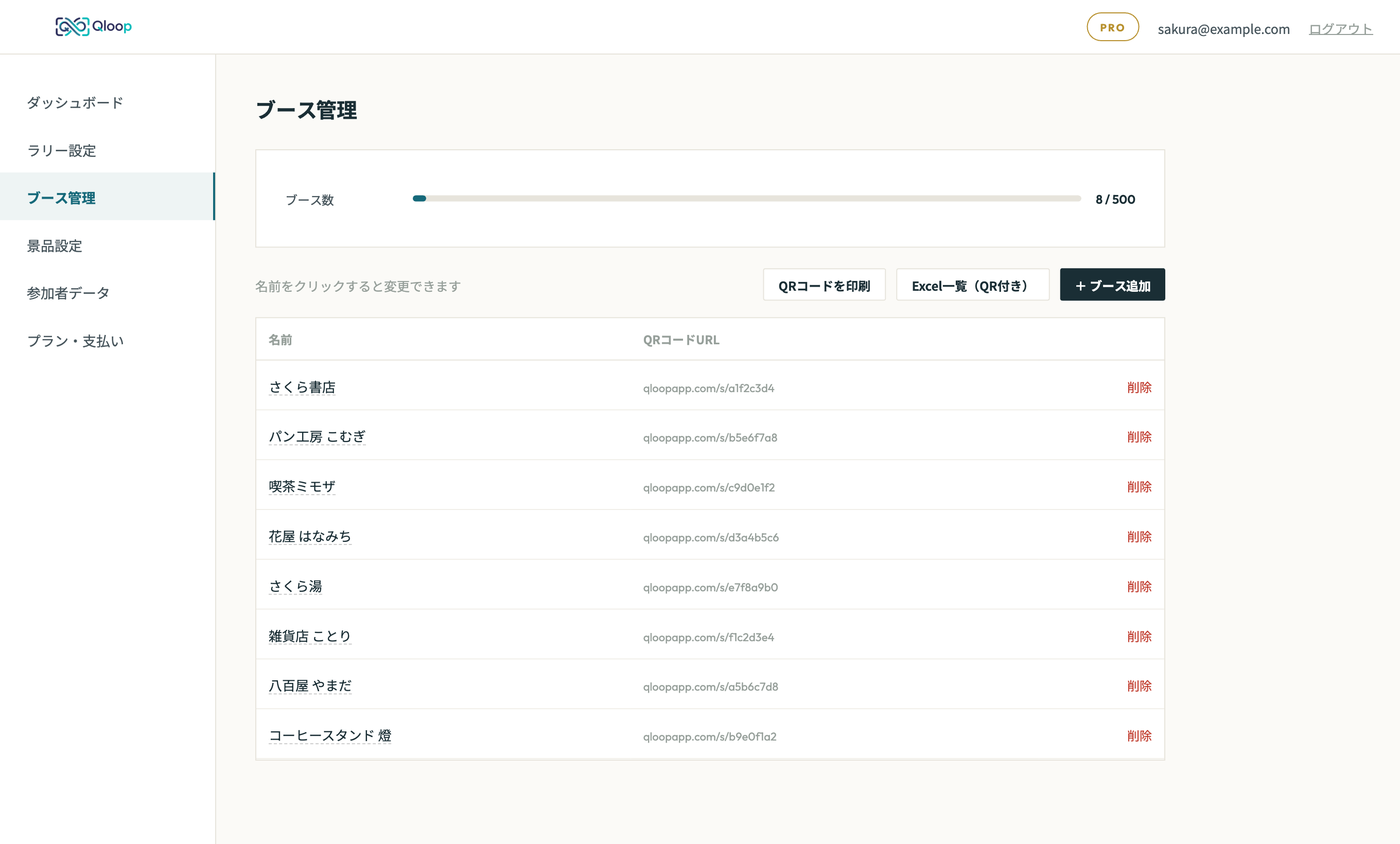 ブース管理画面。スポット名とQRコードURLの一覧、QRコード印刷ボタンが表示されている