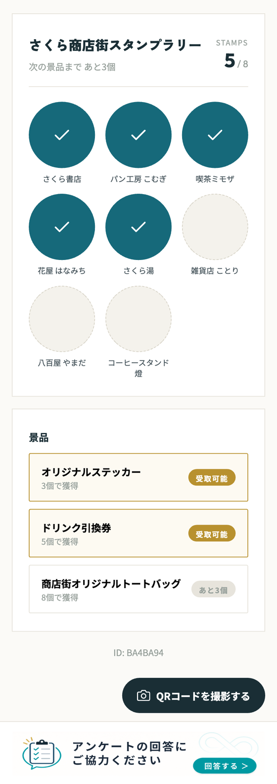 ブラウザ上に表示されたスタンプカード。8つのスポットのうち5つを獲得した状態